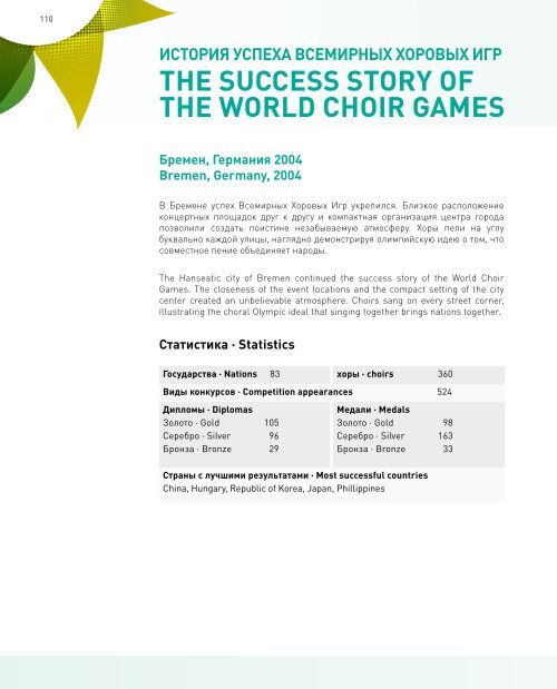 World Choir Games 2016 - Program Book