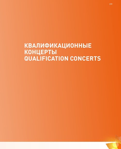 World Choir Games 2016 - Program Book