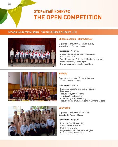 World Choir Games 2016 - Program Book