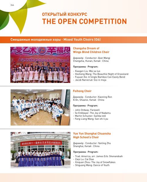 World Choir Games 2016 - Program Book