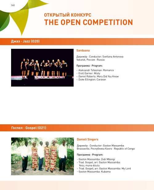 World Choir Games 2016 - Program Book