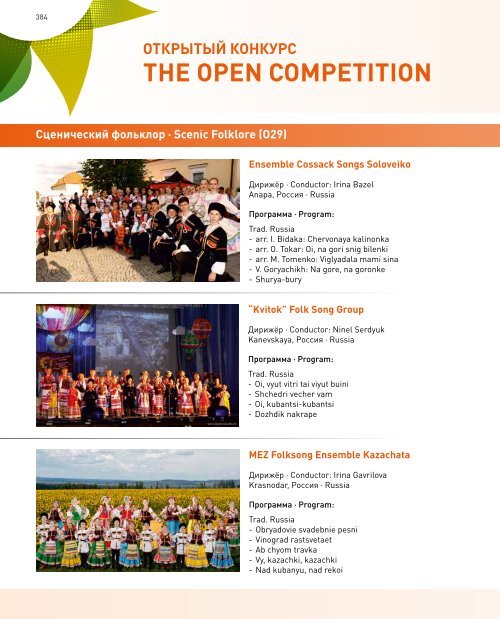 World Choir Games 2016 - Program Book