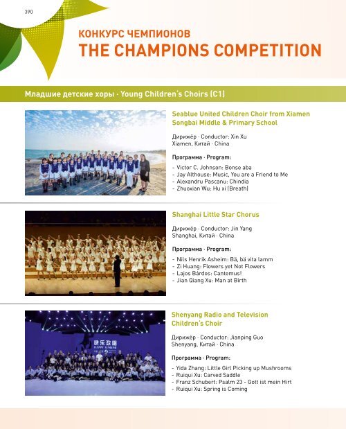 World Choir Games 2016 - Program Book