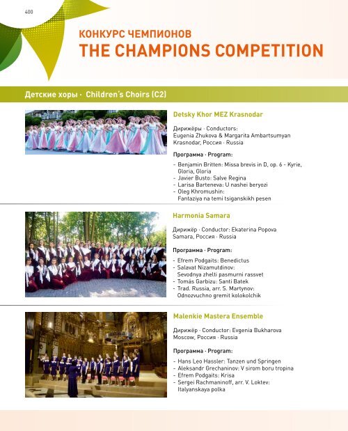 World Choir Games 2016 - Program Book