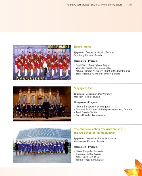 World Choir Games 2016 - Program Book