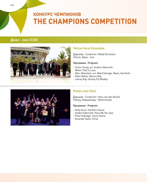 World Choir Games 2016 - Program Book
