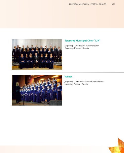 World Choir Games 2016 - Program Book