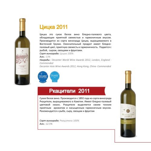 Winery Khareba Brochure rus ad - Copy