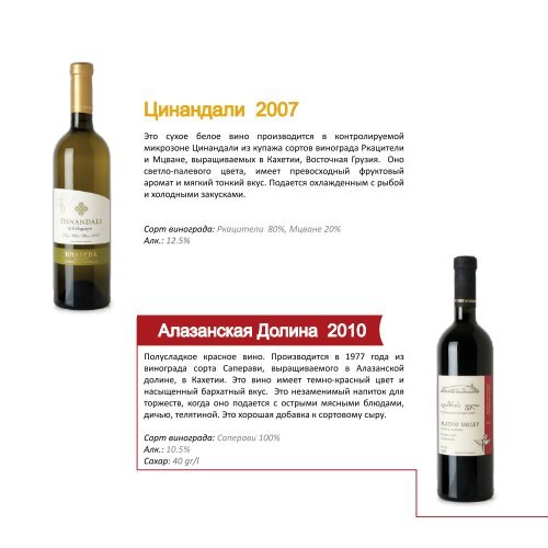 Winery Khareba Brochure rus ad - Copy