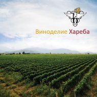 Winery Khareba Brochure rus ad