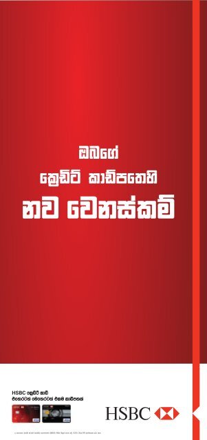 Important Updates Sinhala - HSBC Sri Lanka