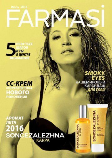 farmasi-catalog-49-july-soncezalezhna