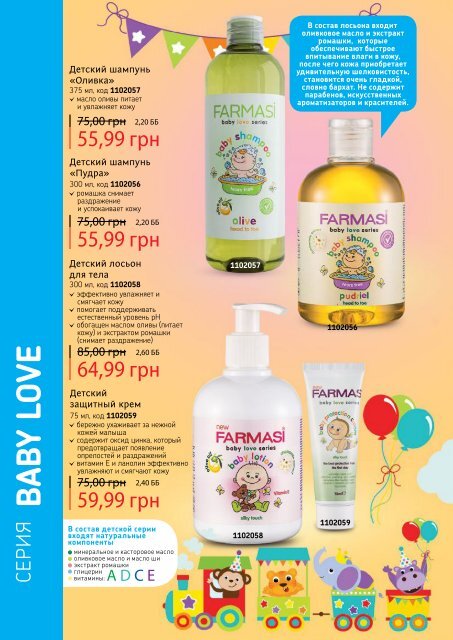 farmasi-catalog-49-july-soncezalezhna