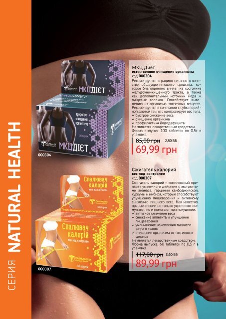 farmasi-catalog-49-july-soncezalezhna