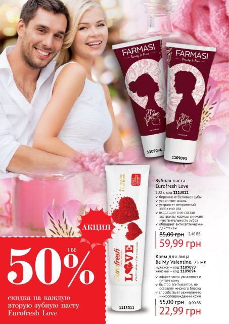 farmasi-catalog-49-july-soncezalezhna