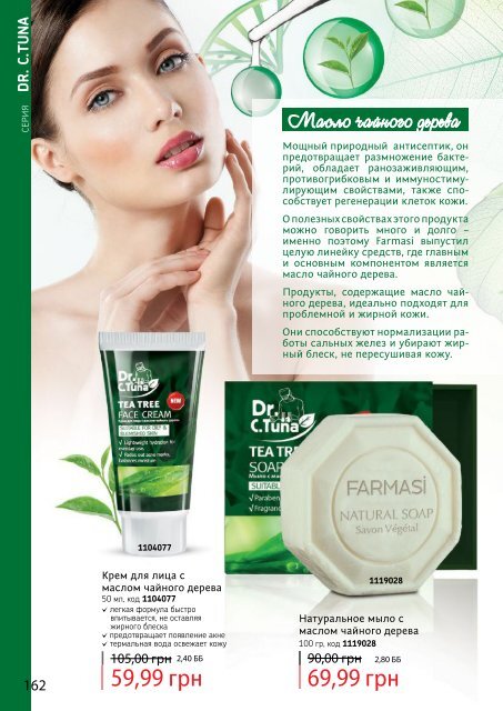 farmasi-catalog-49-july-soncezalezhna