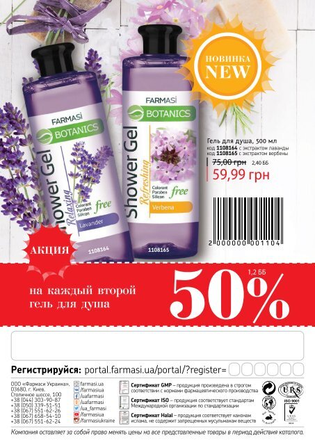 farmasi-catalog-49-july-soncezalezhna