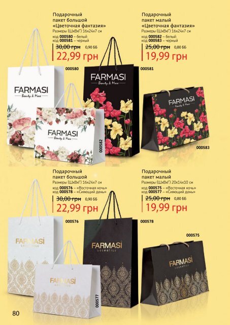 farmasi-catalog-49-july-soncezalezhna