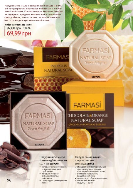 farmasi-catalog-49-july-soncezalezhna