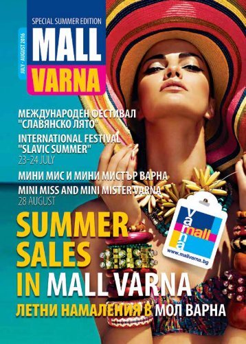 Мол Варна Каталог - юли-август 2016