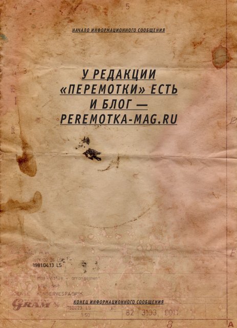 Перемотка №2