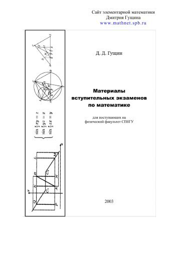 EXAMENES MATEMATICA INGRESO SAN PETESBURGO