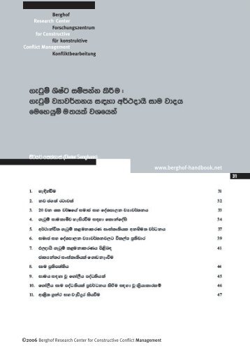 Sinhala / සිංහල - Berghof Handbook for Conflict Transformation