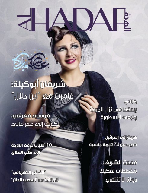 AlHadaf Magazine - July 2016