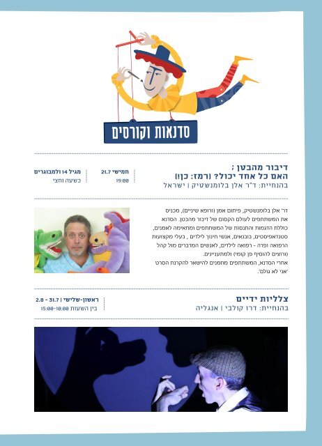 פסטיבל הבובות