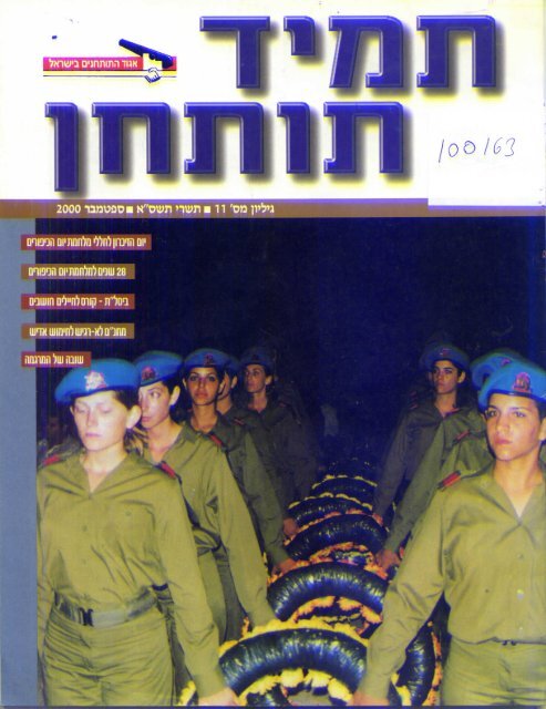 תמיד תותחן גיליון 11 ספטמבר 2000