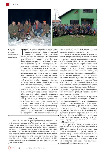 Srbija - nacionalna revija - broj 54 - ruski - niska rezolucija