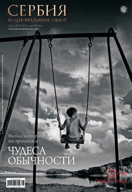 Srbija - Nacionalna Revija - Broj 55 - Ruski - Niska Rezolucija