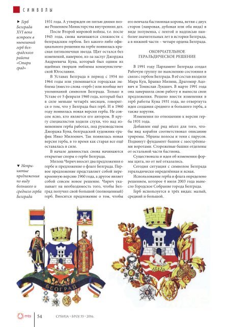 Srbija - nacionalna revija - broj 55 - ruski - niska rezolucija