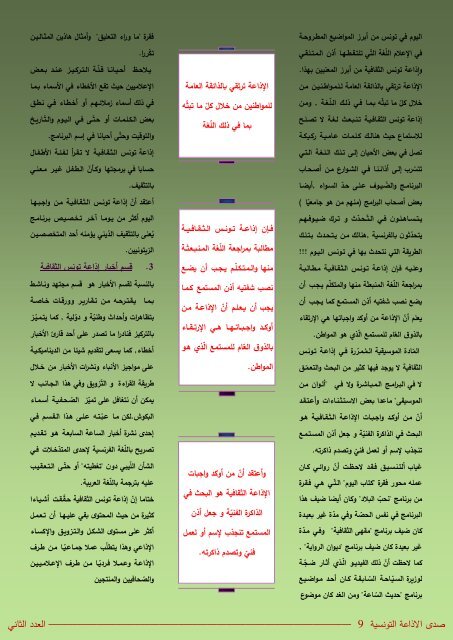  صدى الاذاعة التونسية العدد الثاني