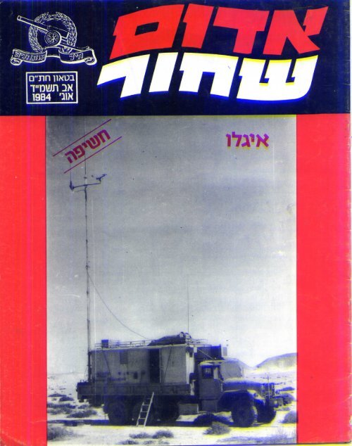 אדום שחור אוגוסט 1984 