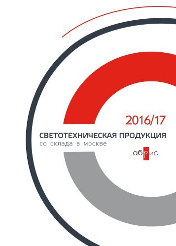 abrissvet-2016-2017