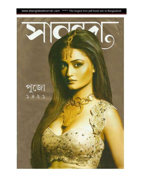 Sananda Pujabarshiki 2015 Pdf