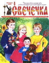 Журнал «Свечечка» №7 (2009 г.)