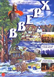 Журнал «ВВерх» №2 (Март-Апрель 2010 г.)