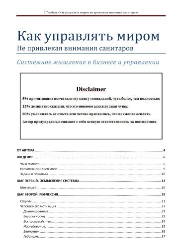 32 Как управлять вселенной не привлекая внимания саниторов