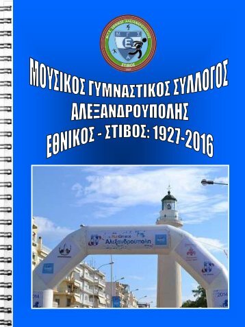  ΤΟ ΕΘΝΙΚΟΥ ΓΙΑ ΤΟ ΕΤΟΣ 2016