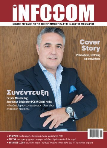Infocom - ΤΕΥΧΟΣ 220