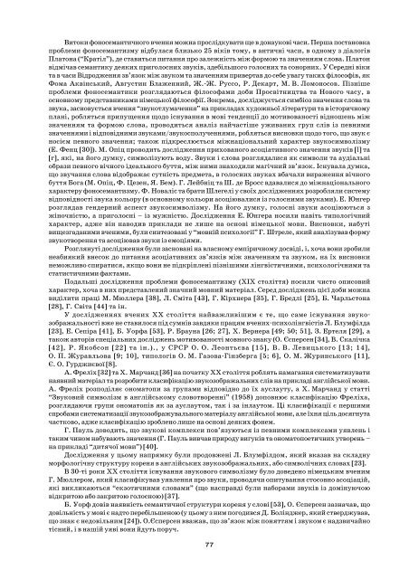 Чернікова О. І. Теоретичні основи фоносемантики