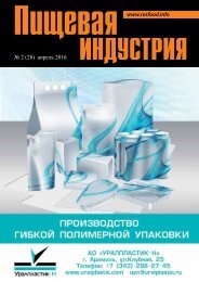 Пищевая Индустрия № 2(28) апрель 2016