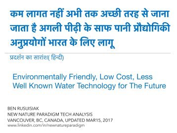  लागत नहीं अभी तक अच्छी तरह से जाना जाता है अगली पीढ़ी के साफ पानी प्रौद्योगिकी अनुप्रयोगों भारत के लिए लागू  :  Environmentally Friendly, Low Cost, Less Well Known Water Technology for The Future