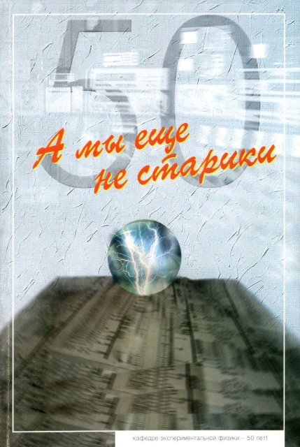 А мы ещё не старики ...