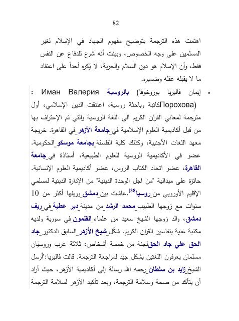 Copie de ترجمة القرآن محمحد ابوقاسم