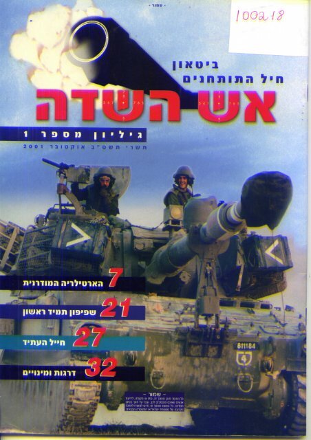 אש השדה גיליון 1 אוקטובר 2001