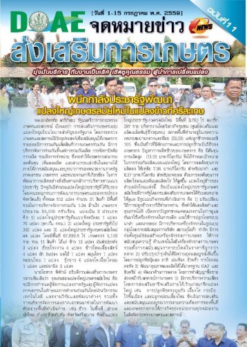 จดหมายข่าวส่งเสริมการเกษตรฉบับที่ 11