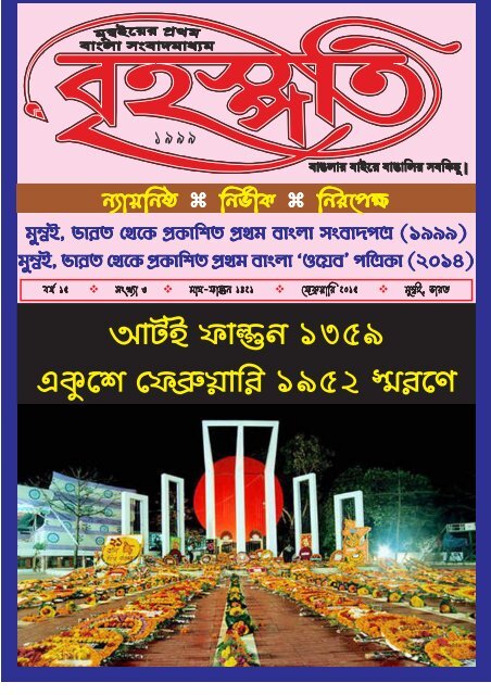 	Brihaspati বৃহস্পতি Bangla Magazine 1/3 February 2015	